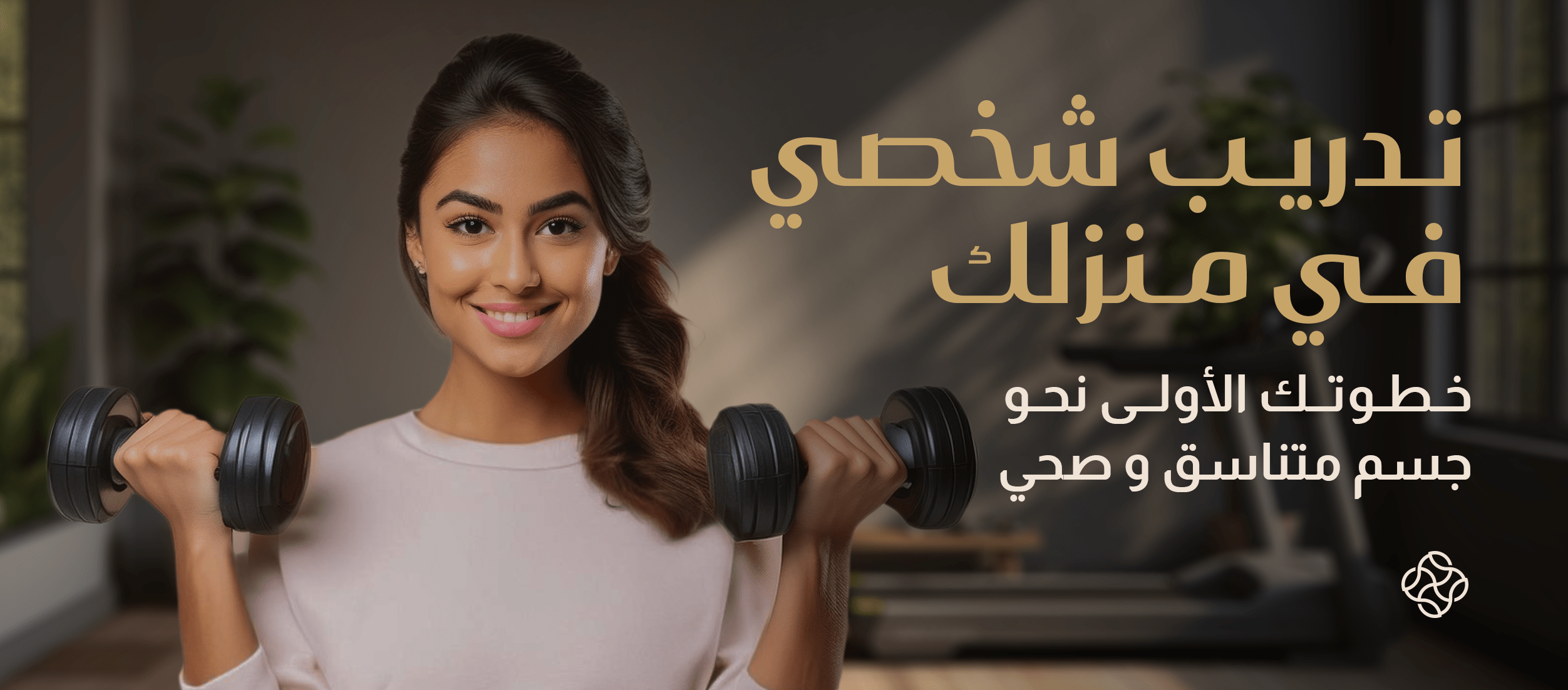 Personal Training: Your First Step Toward a Fit and Healthy Body
