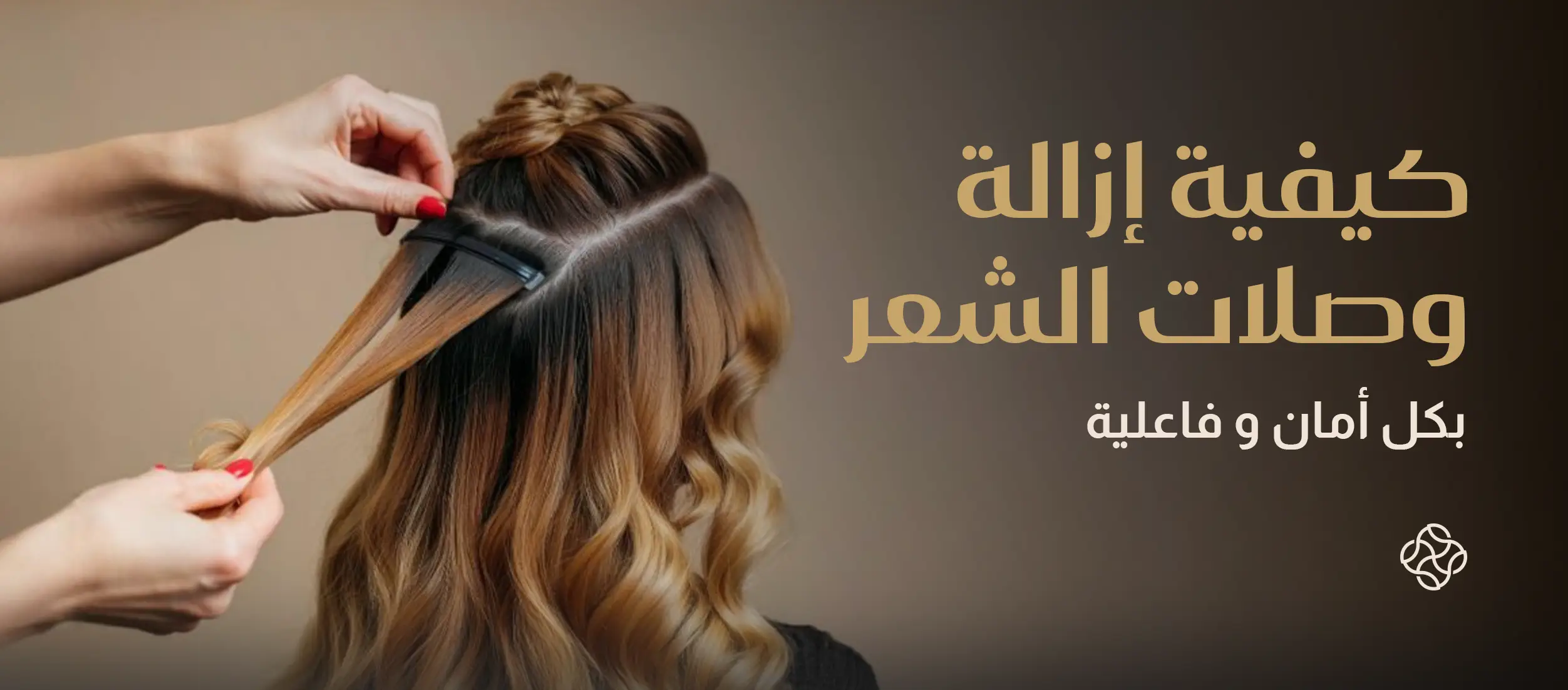 "How to Safely and Effectively Remove Hair Extensions"